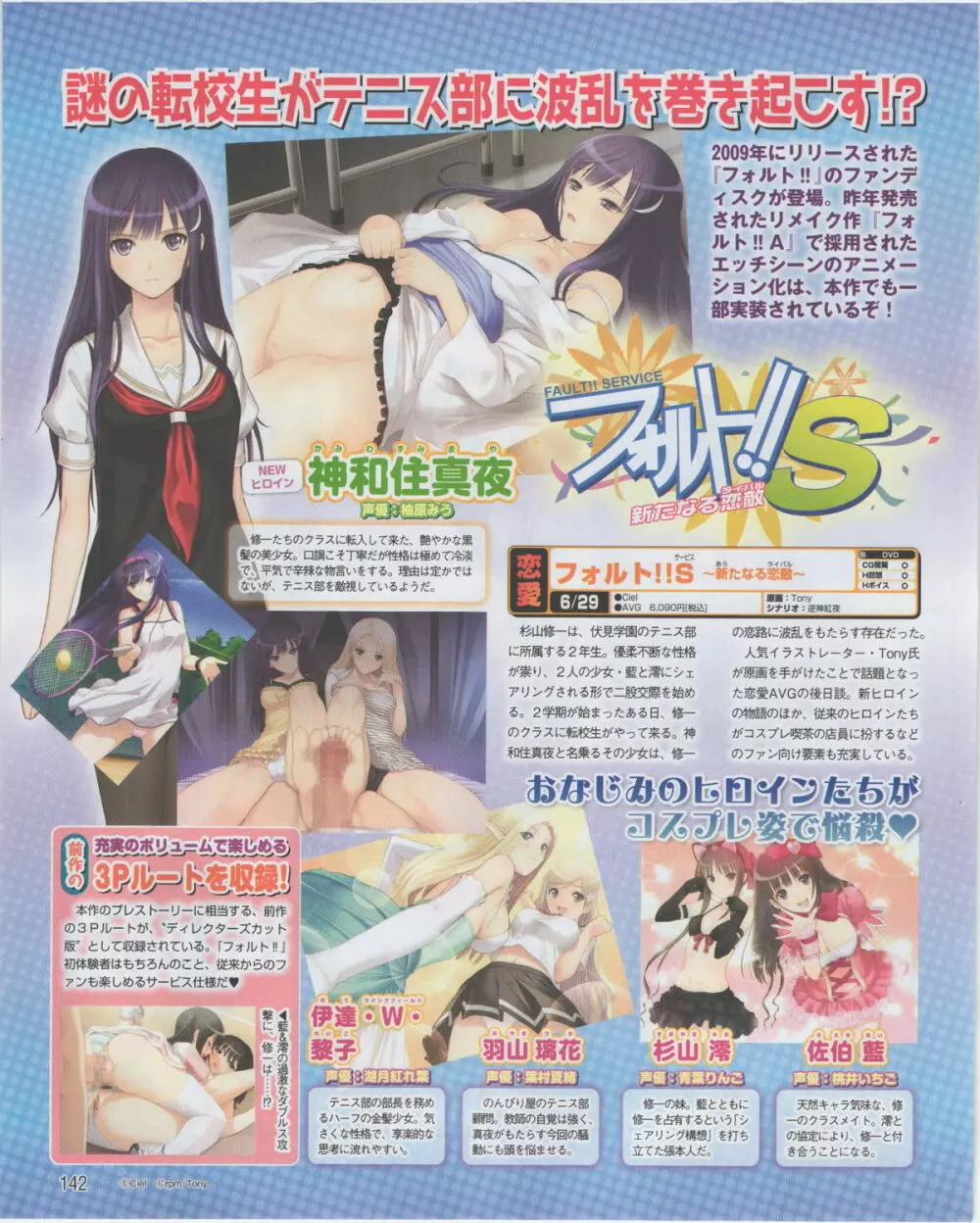 電撃姫 2012年07月号 Page.142