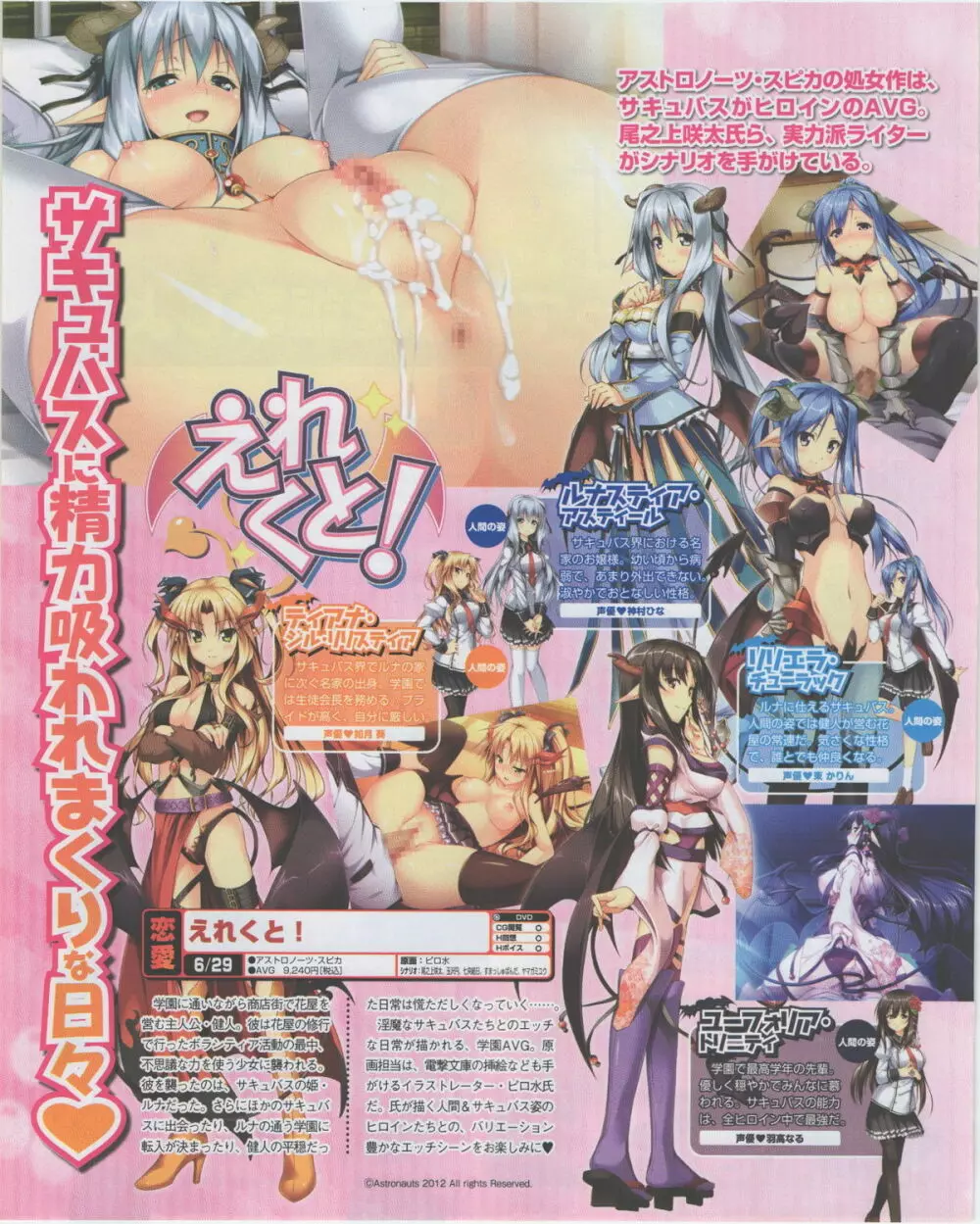 電撃姫 2012年07月号 Page.144