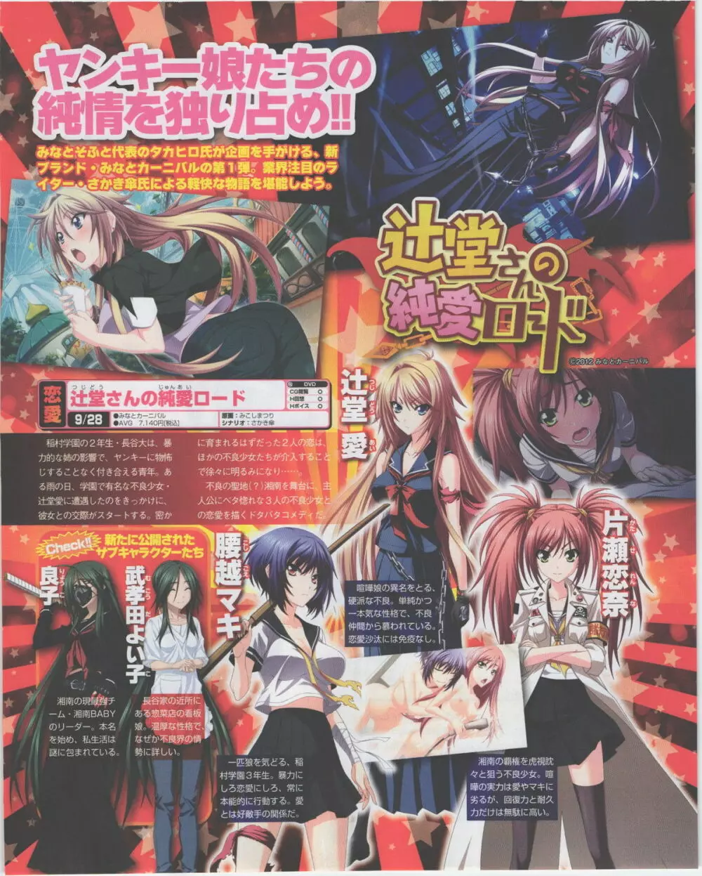 電撃姫 2012年07月号 Page.147