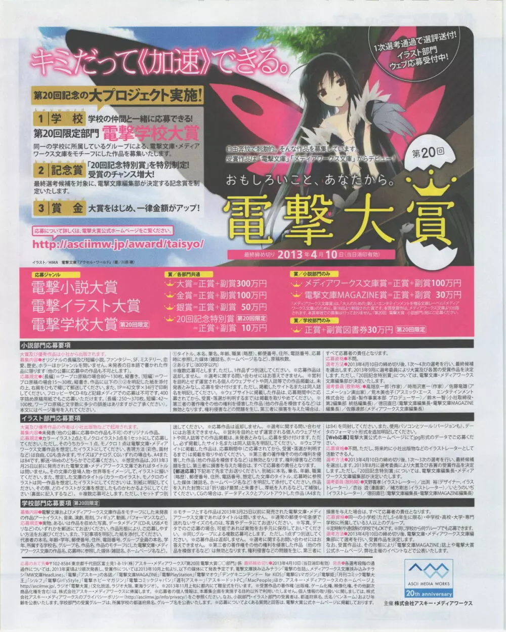 電撃姫 2012年07月号 Page.149