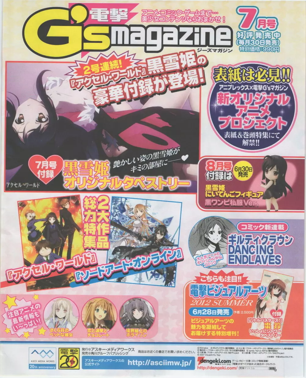 電撃姫 2012年07月号 Page.15