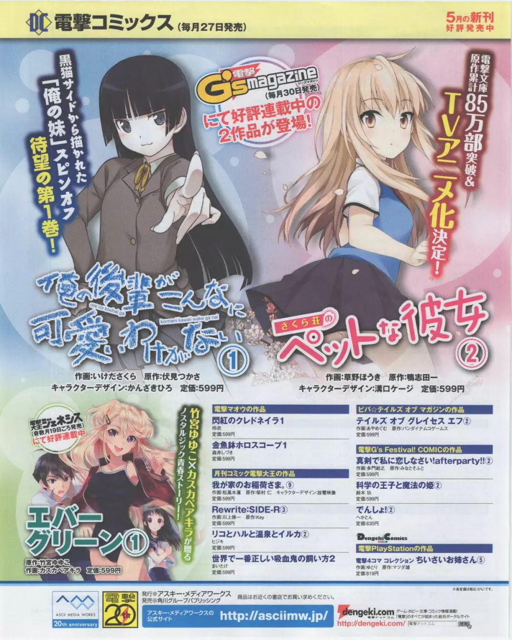 電撃姫 2012年07月号 Page.150