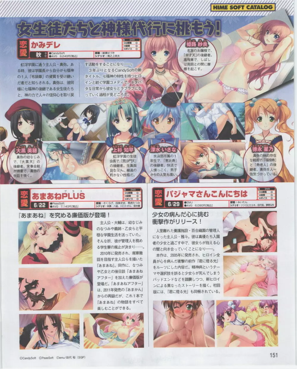 電撃姫 2012年07月号 Page.151