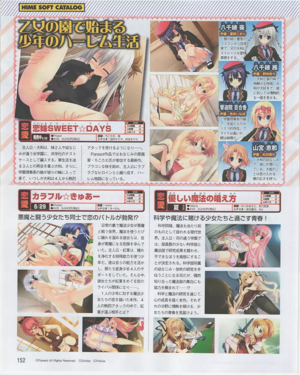 電撃姫 2012年07月号 Page.152