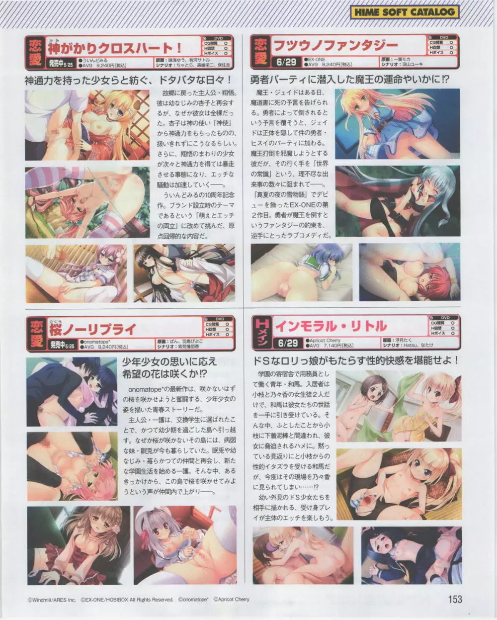 電撃姫 2012年07月号 Page.153