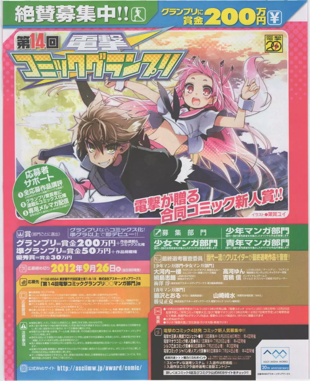 電撃姫 2012年07月号 Page.157