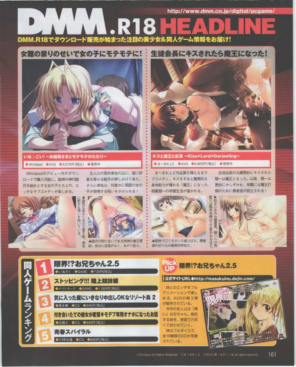 電撃姫 2012年07月号 Page.161