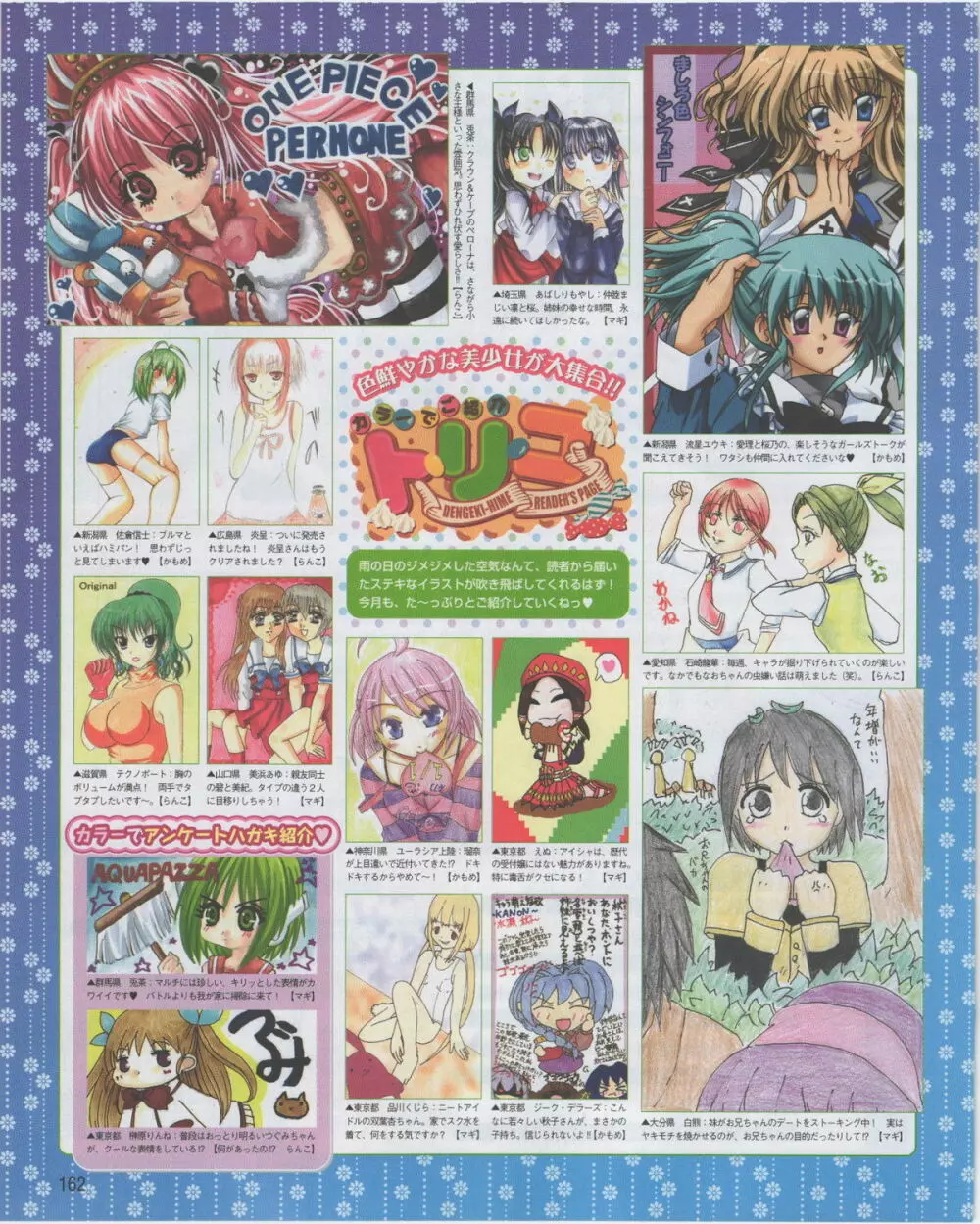 電撃姫 2012年07月号 Page.162