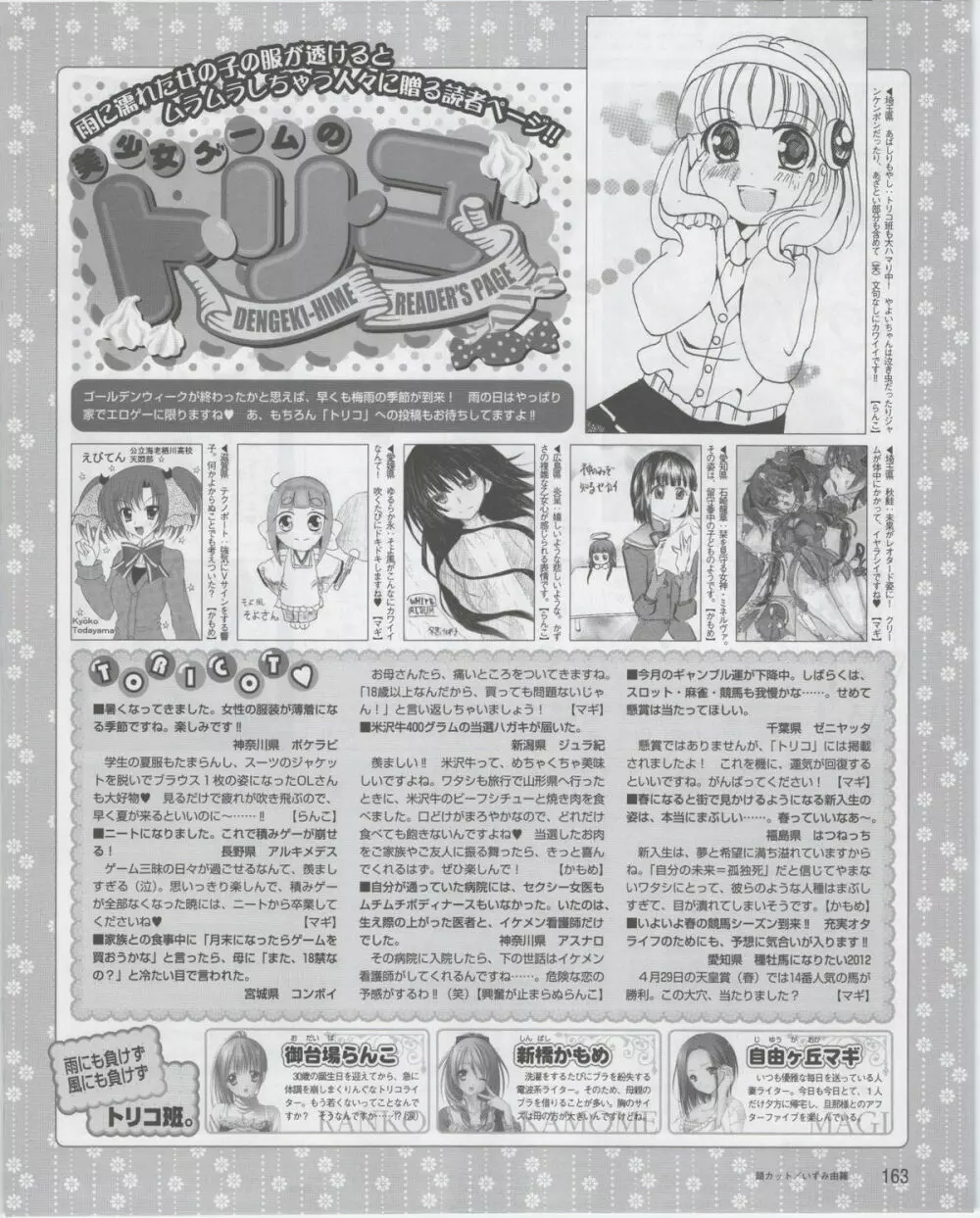 電撃姫 2012年07月号 Page.163