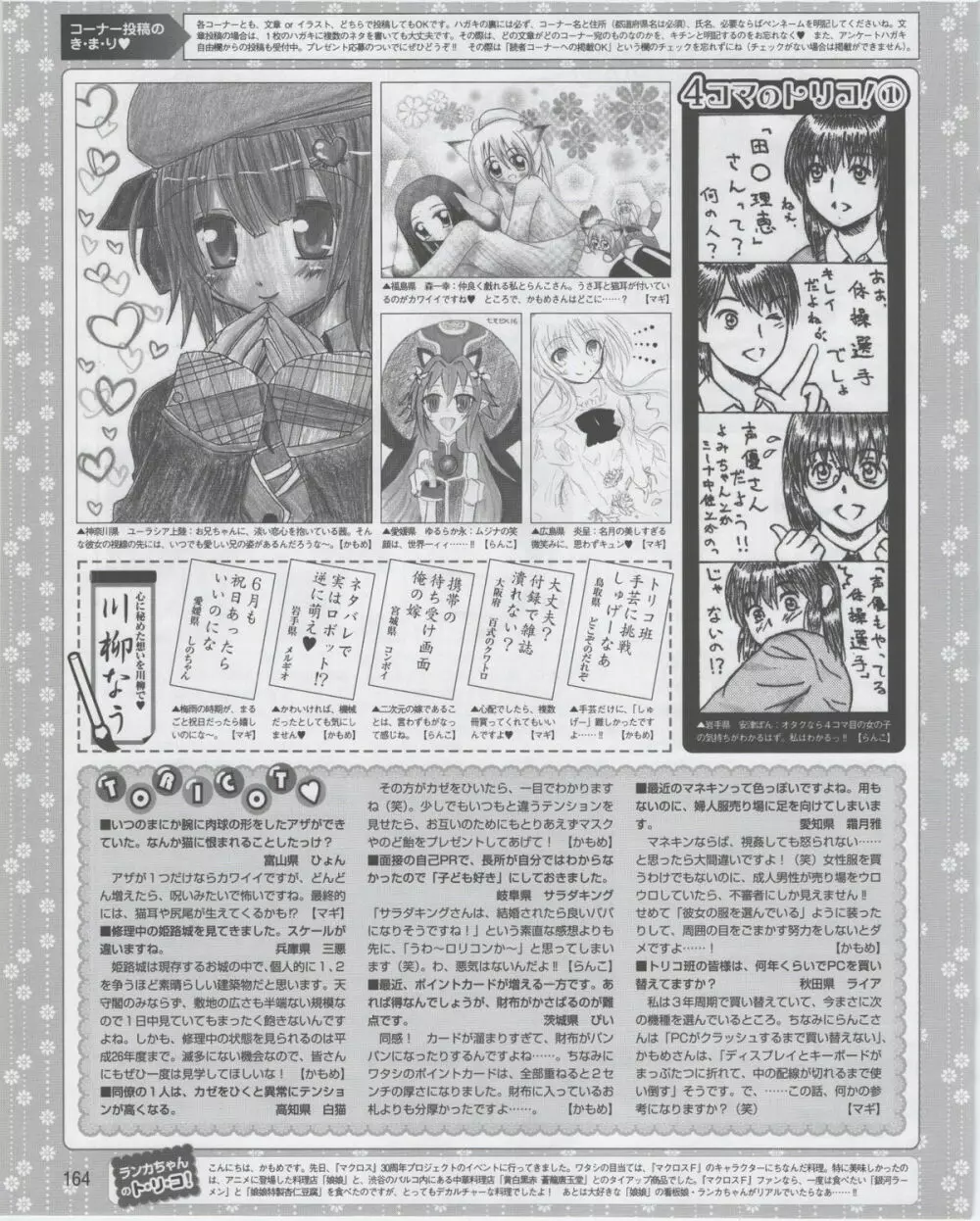 電撃姫 2012年07月号 Page.164