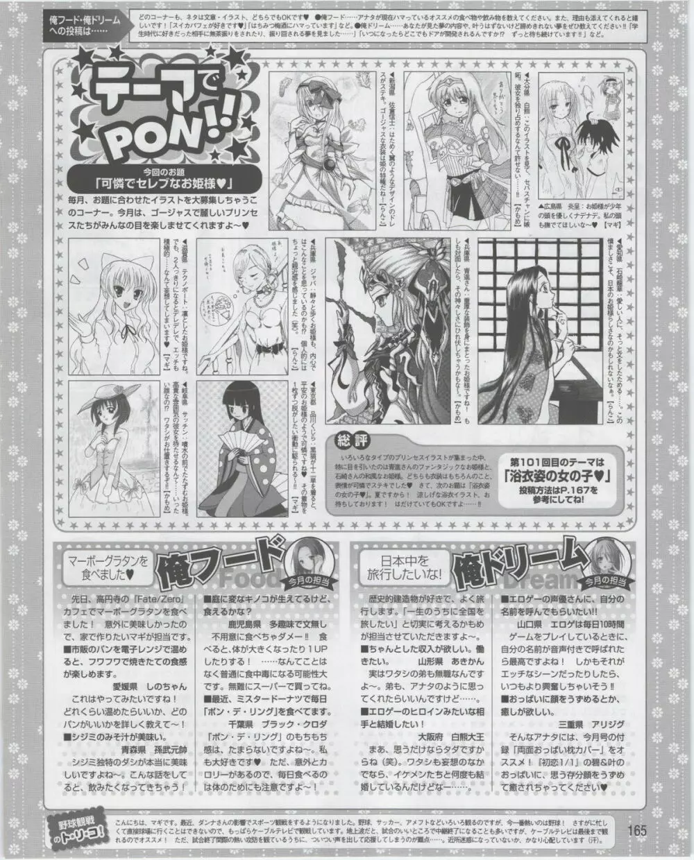 電撃姫 2012年07月号 Page.165