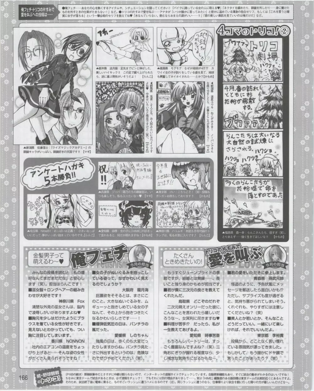 電撃姫 2012年07月号 Page.166