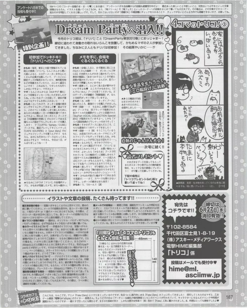 電撃姫 2012年07月号 Page.167