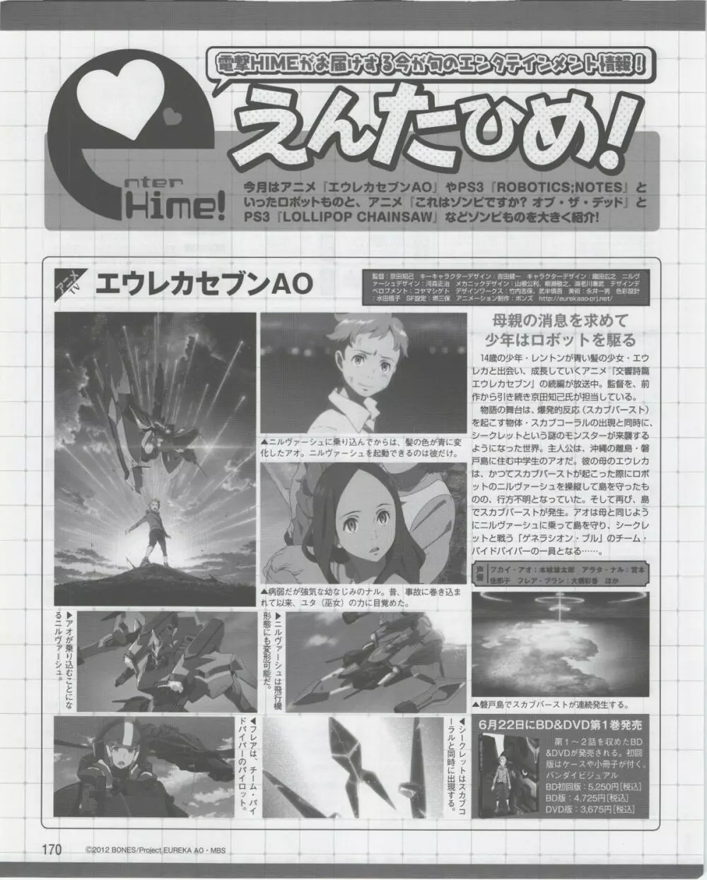 電撃姫 2012年07月号 Page.170