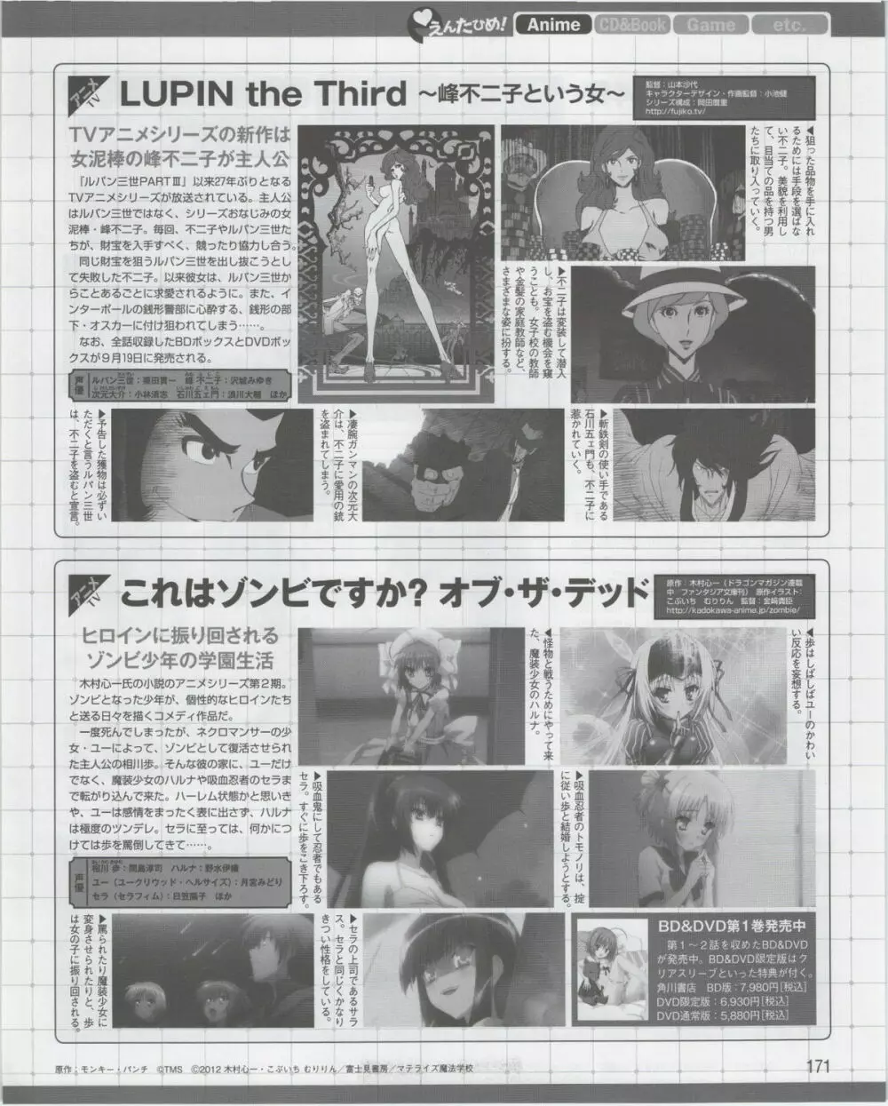 電撃姫 2012年07月号 Page.171