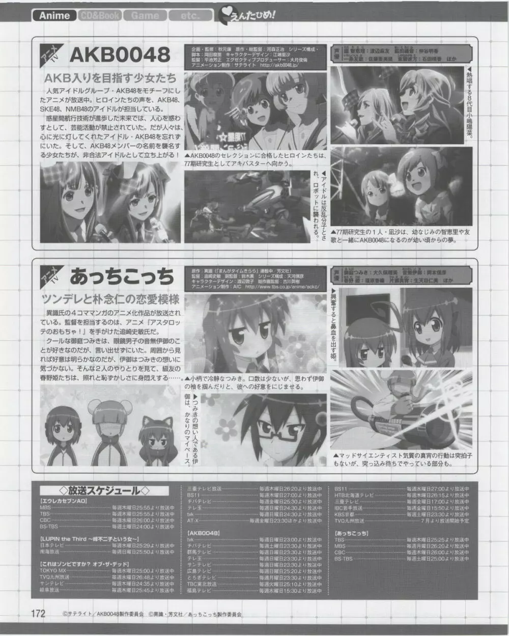 電撃姫 2012年07月号 Page.172