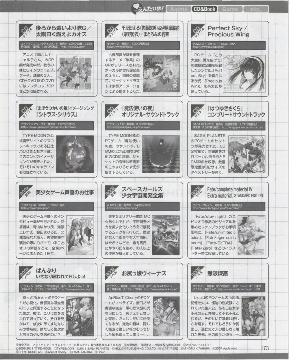 電撃姫 2012年07月号 Page.173
