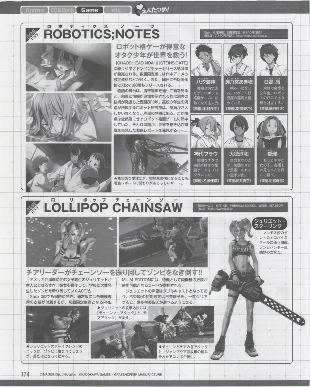 電撃姫 2012年07月号 Page.174