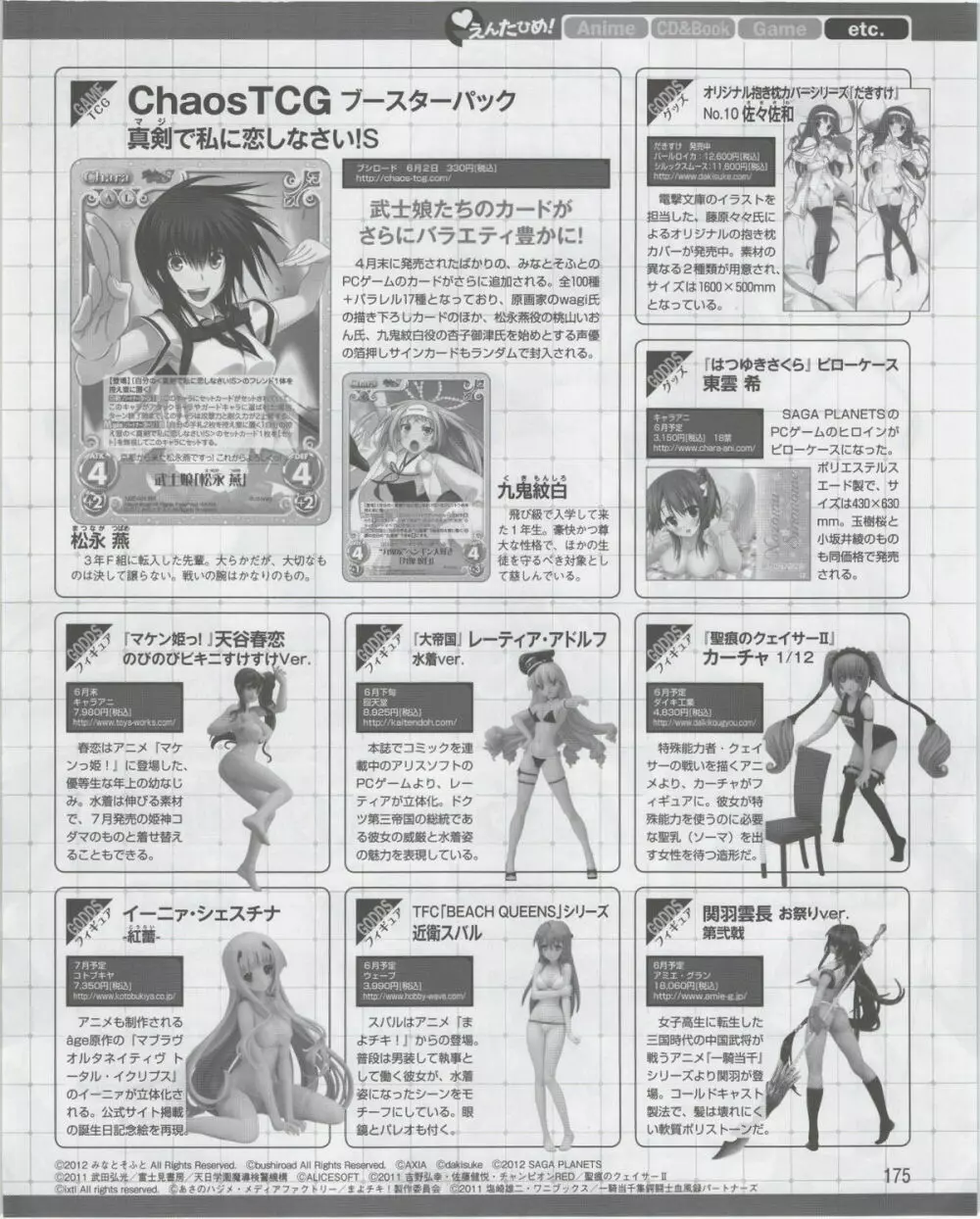 電撃姫 2012年07月号 Page.175