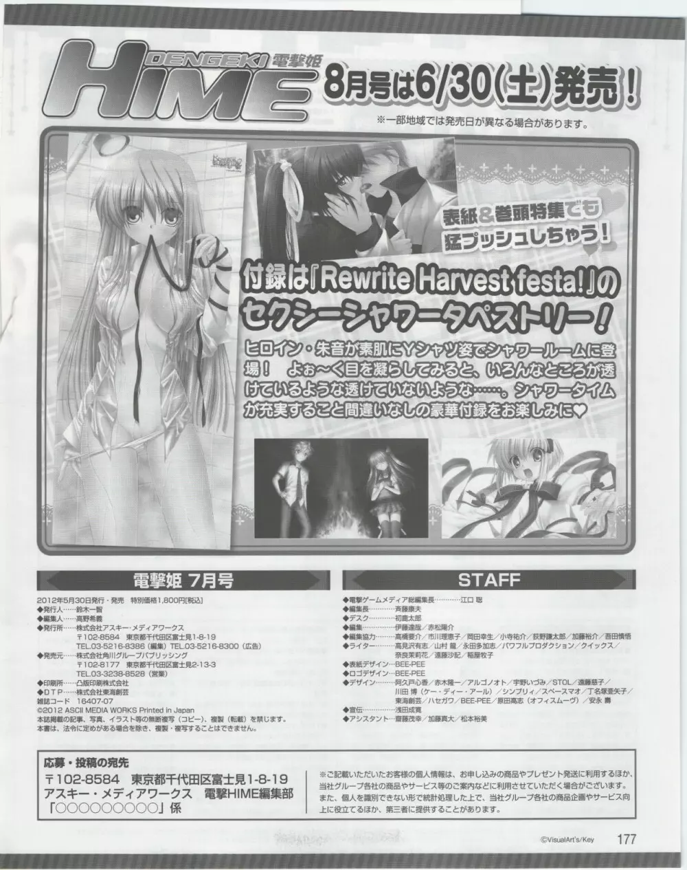 電撃姫 2012年07月号 Page.177