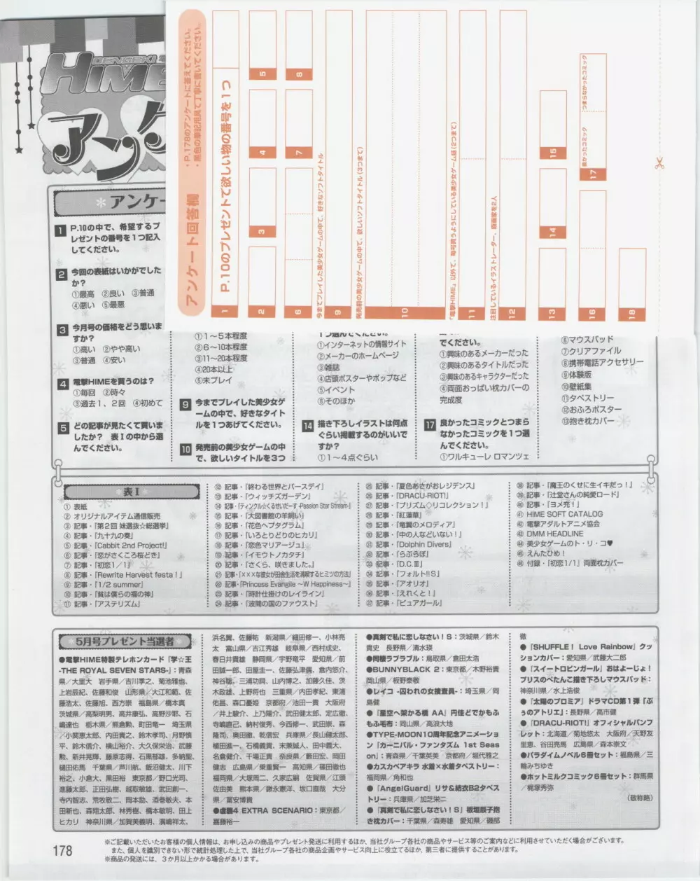 電撃姫 2012年07月号 Page.178
