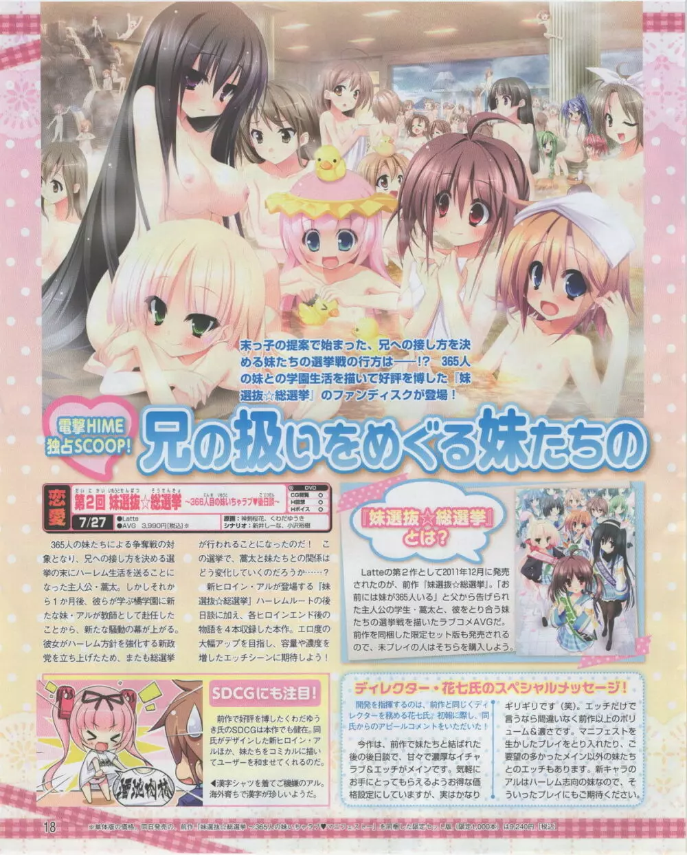 電撃姫 2012年07月号 Page.18