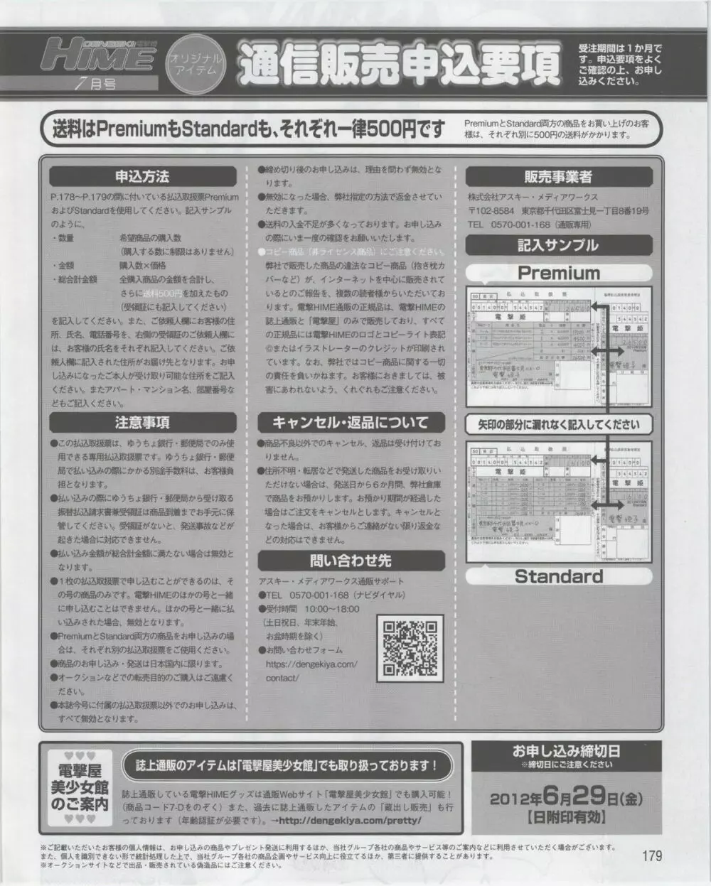 電撃姫 2012年07月号 Page.181
