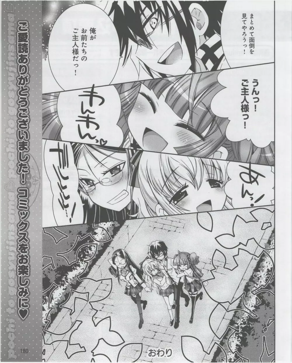 電撃姫 2012年07月号 Page.182