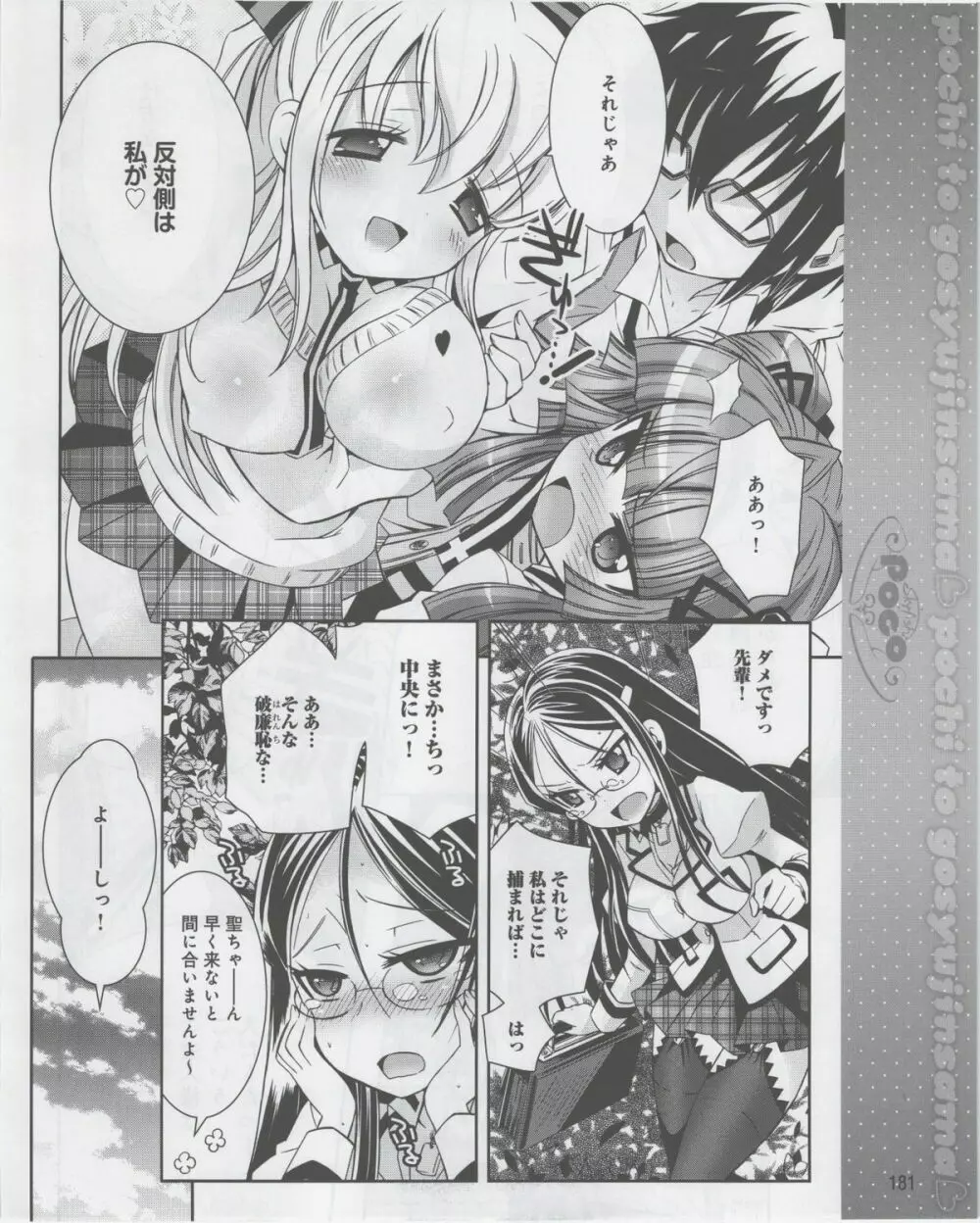 電撃姫 2012年07月号 Page.183