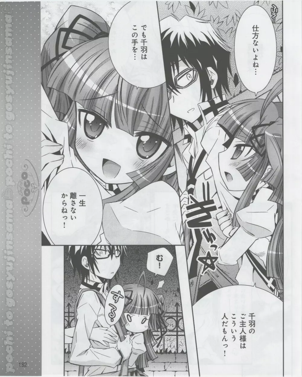 電撃姫 2012年07月号 Page.184