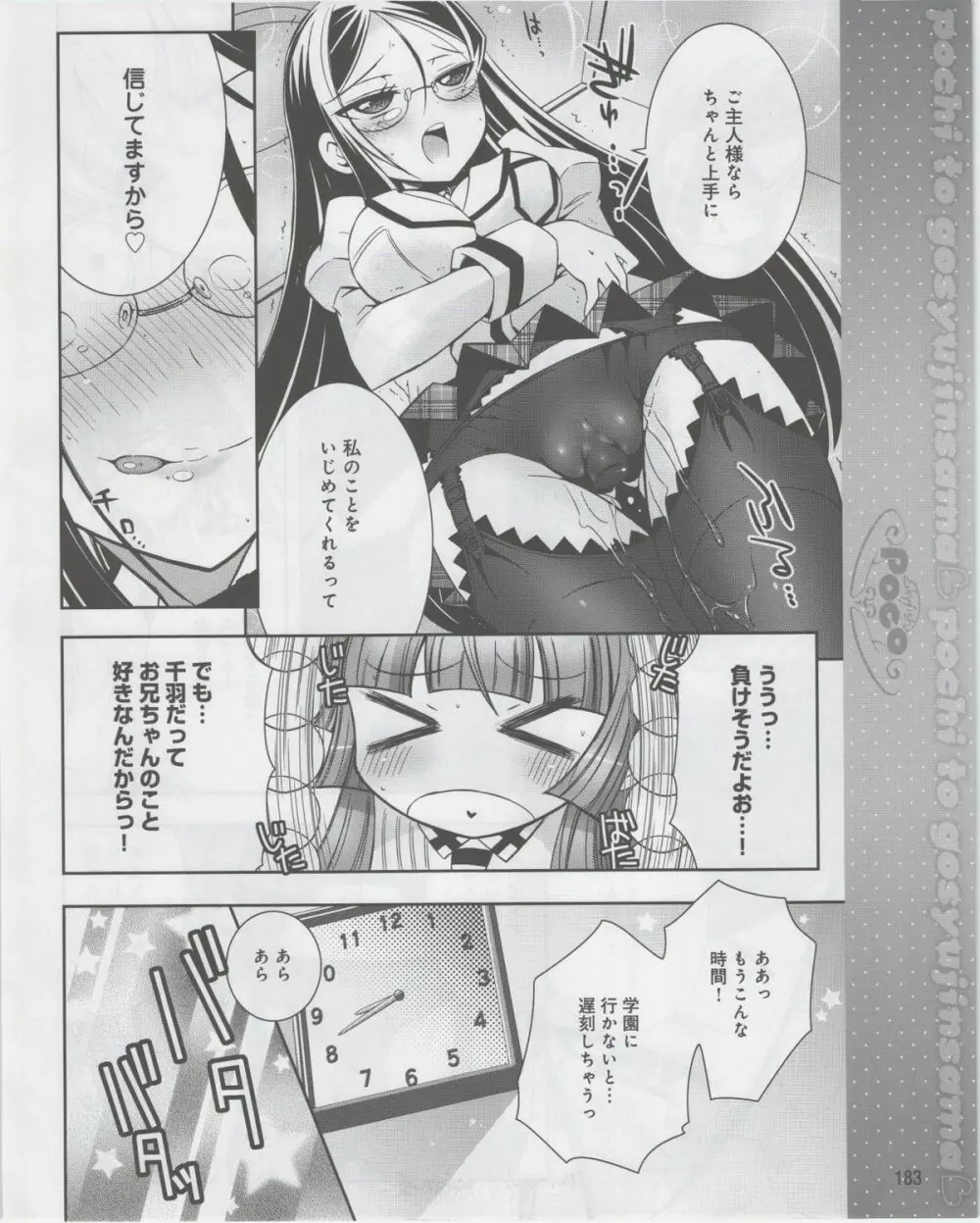 電撃姫 2012年07月号 Page.185