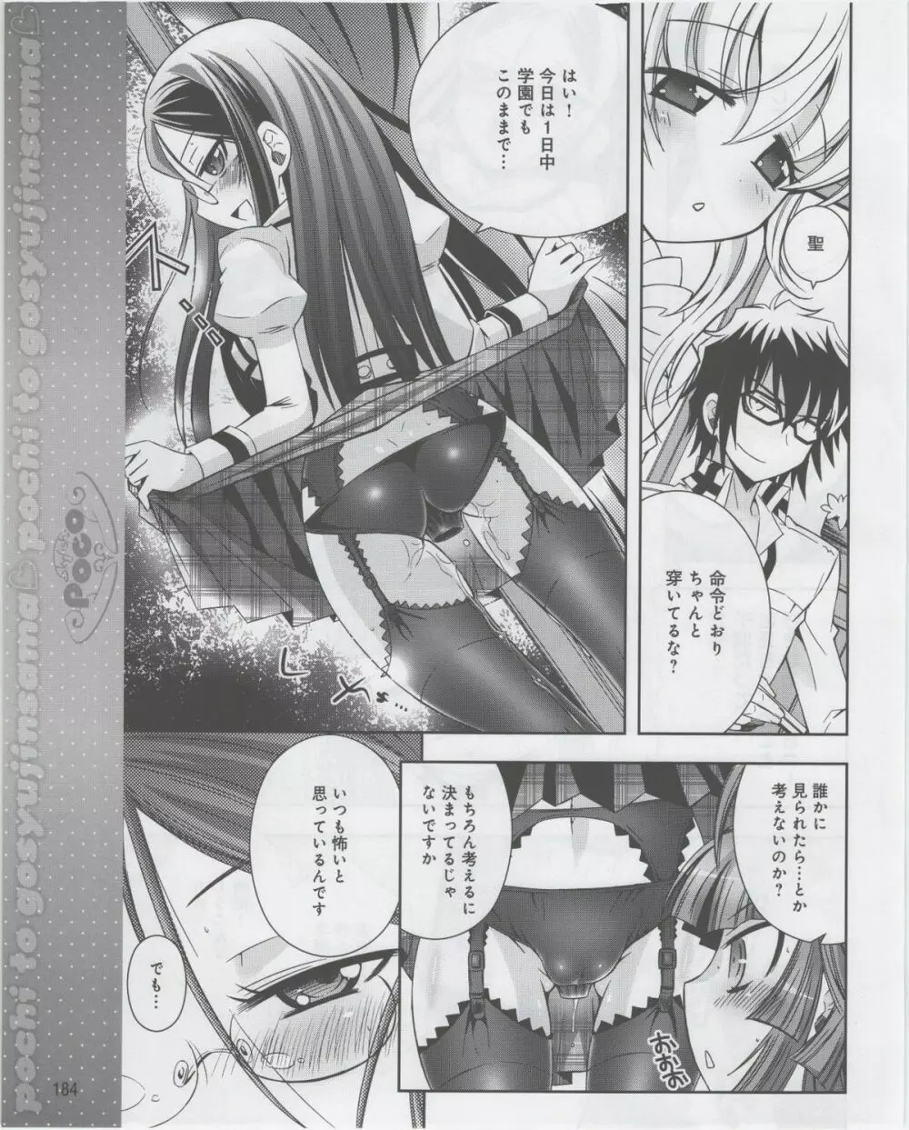 電撃姫 2012年07月号 Page.186