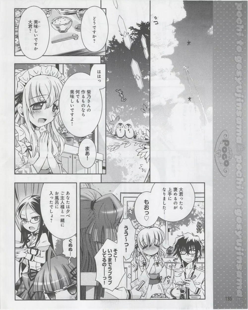 電撃姫 2012年07月号 Page.187