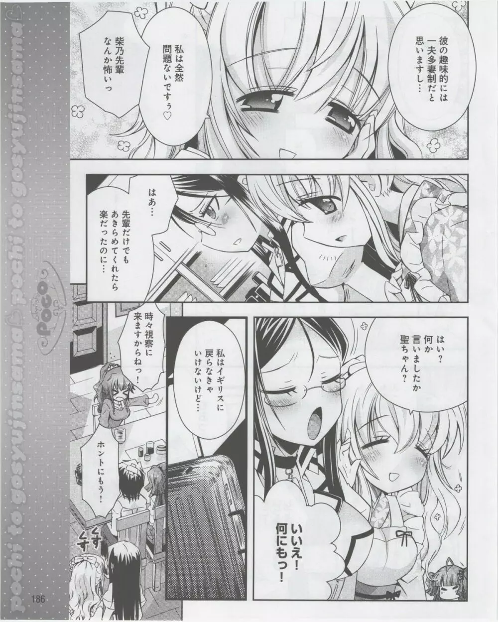 電撃姫 2012年07月号 Page.188