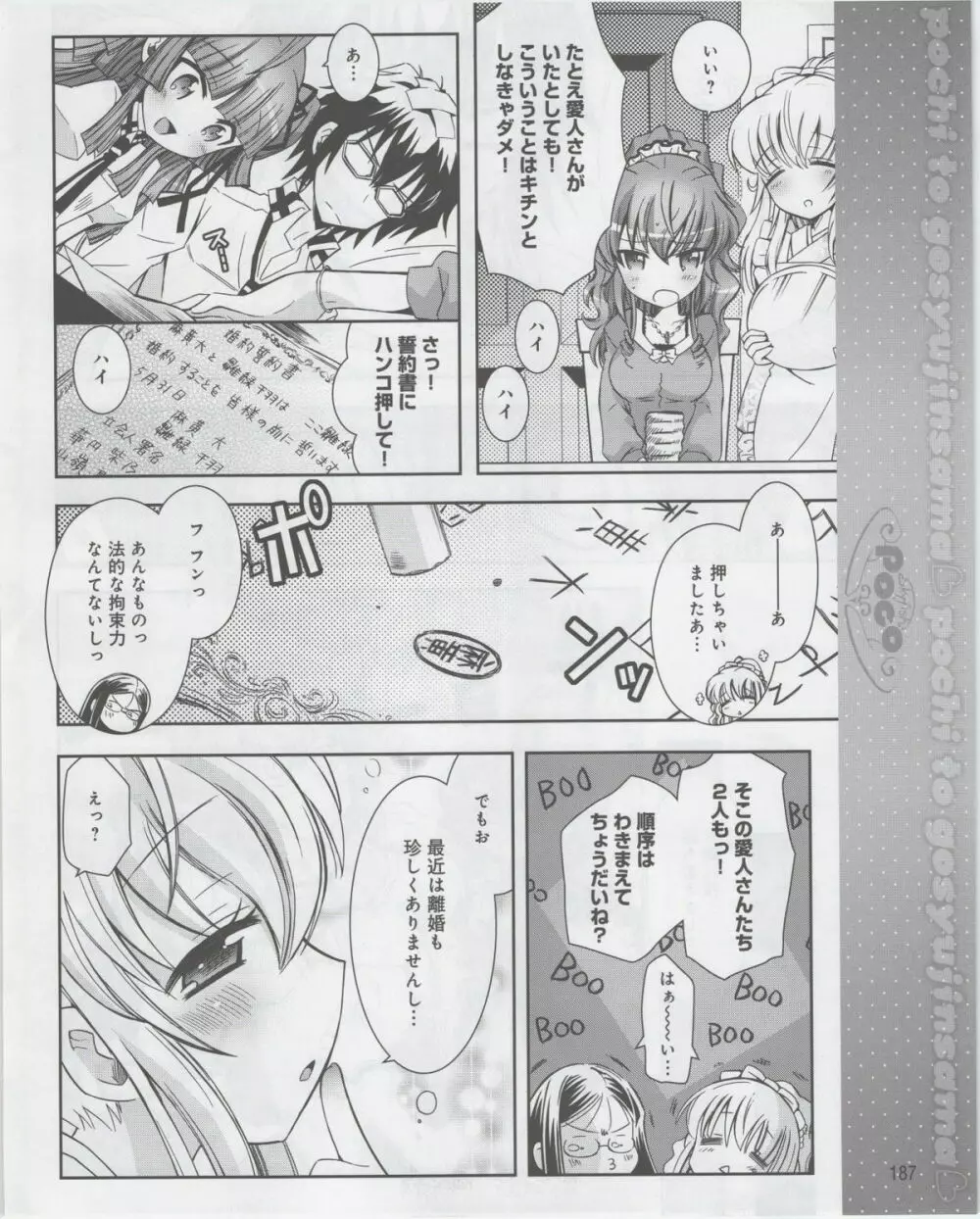 電撃姫 2012年07月号 Page.189