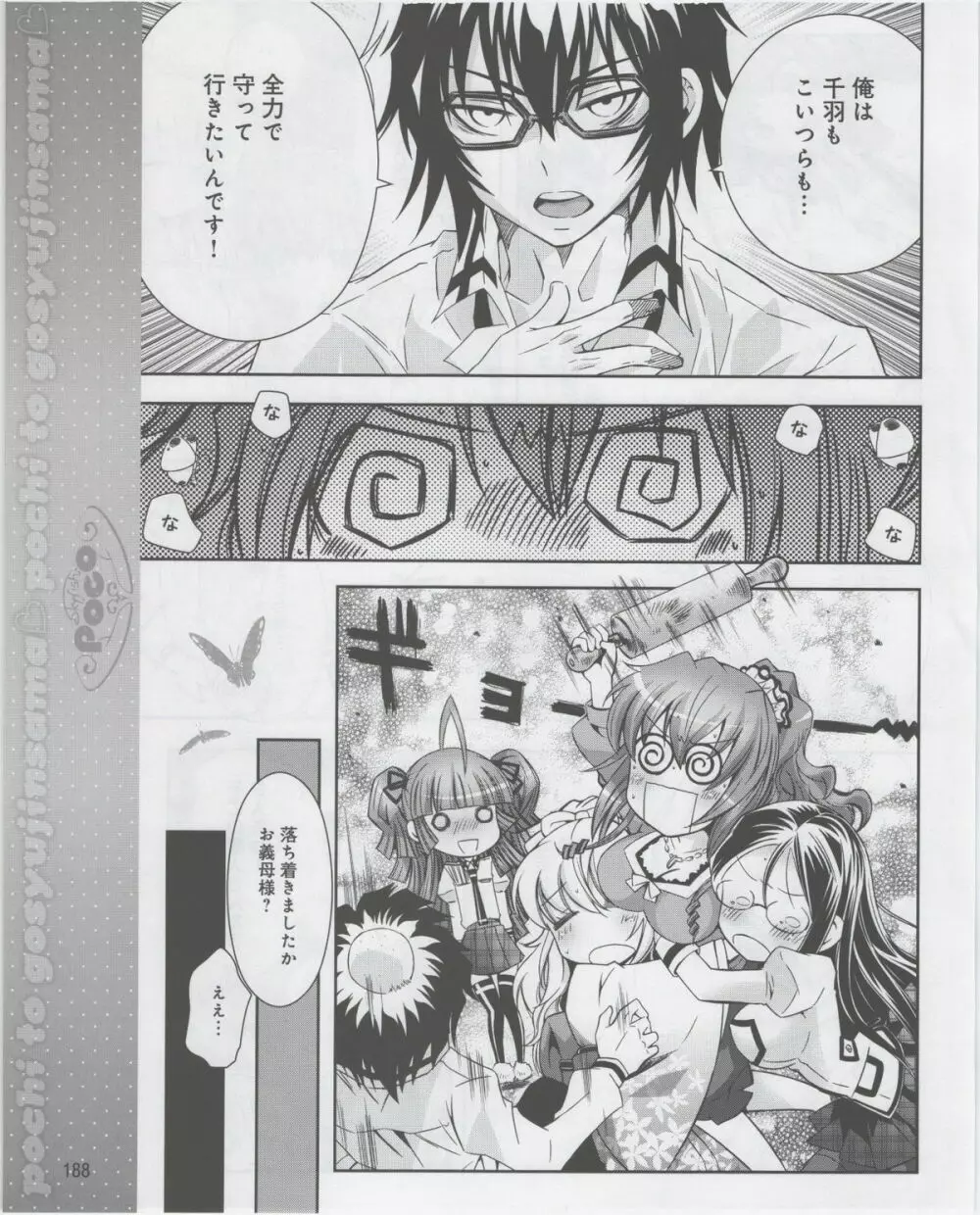 電撃姫 2012年07月号 Page.190
