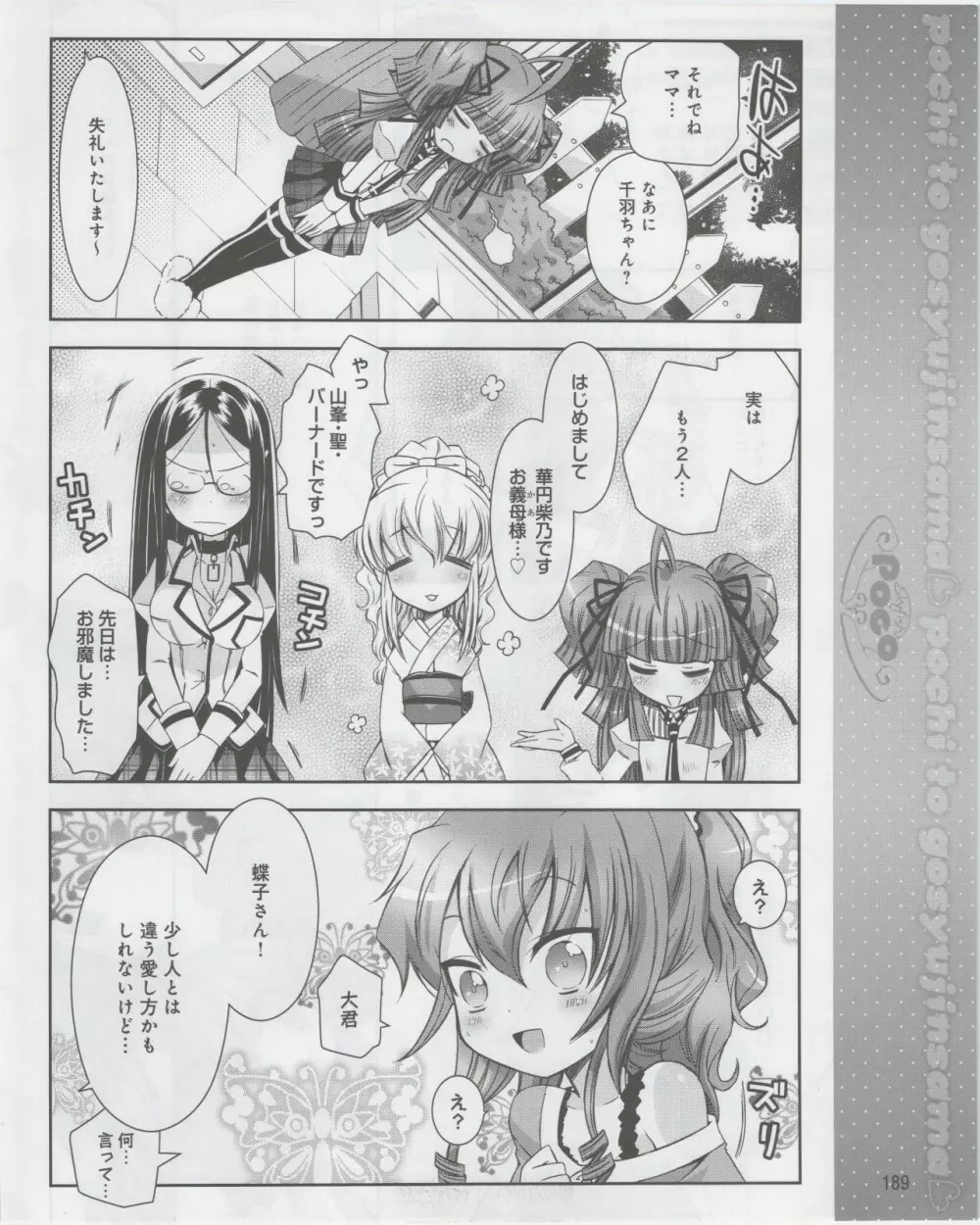 電撃姫 2012年07月号 Page.191