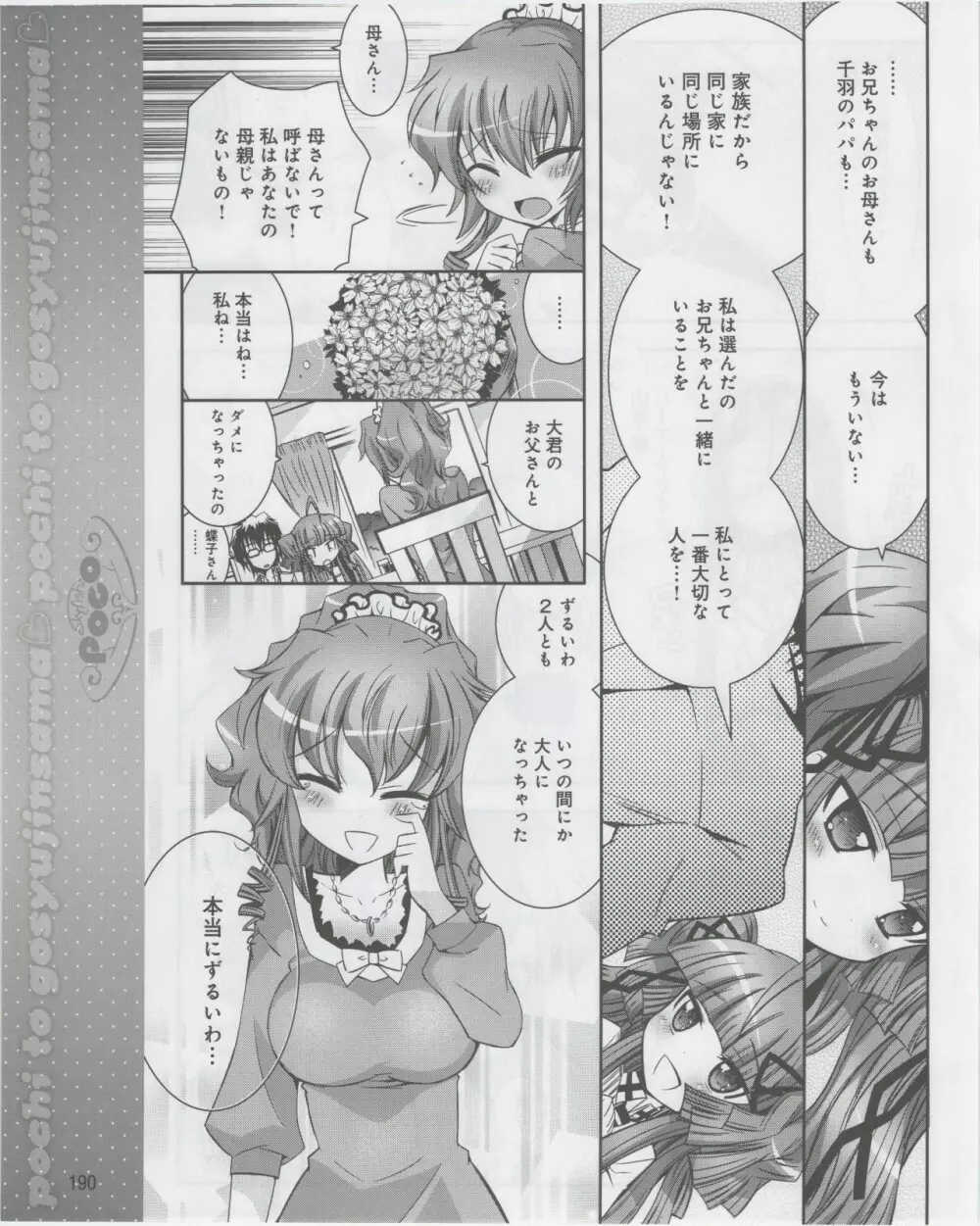 電撃姫 2012年07月号 Page.192