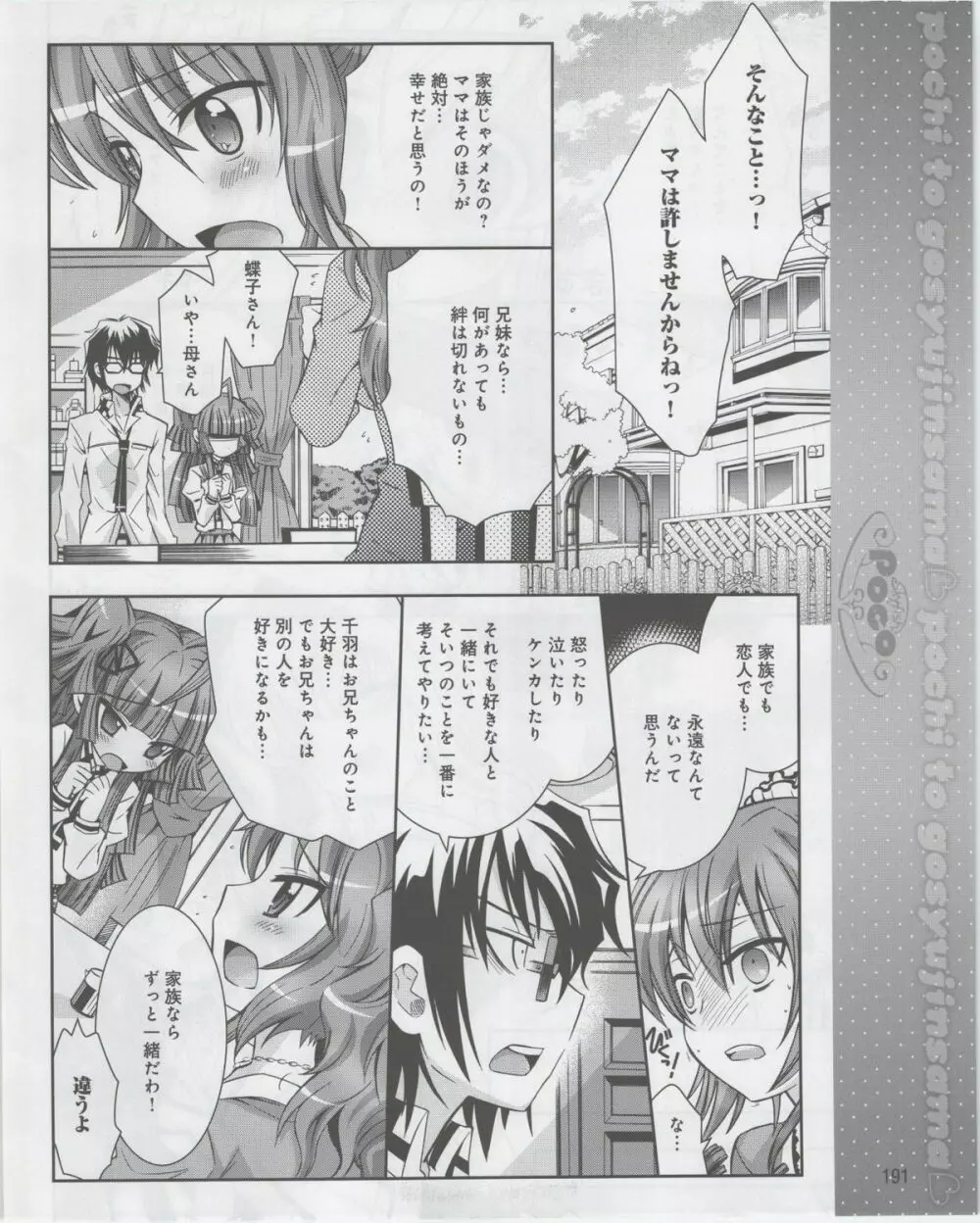 電撃姫 2012年07月号 Page.193