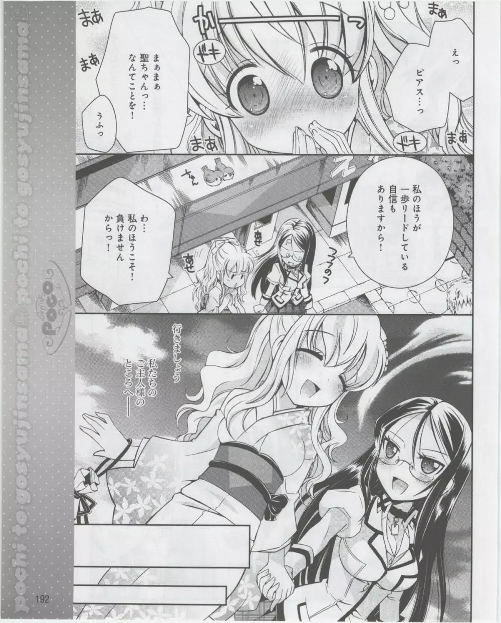 電撃姫 2012年07月号 Page.194