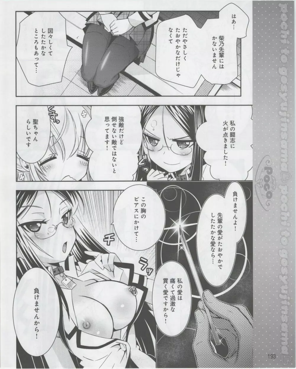 電撃姫 2012年07月号 Page.195