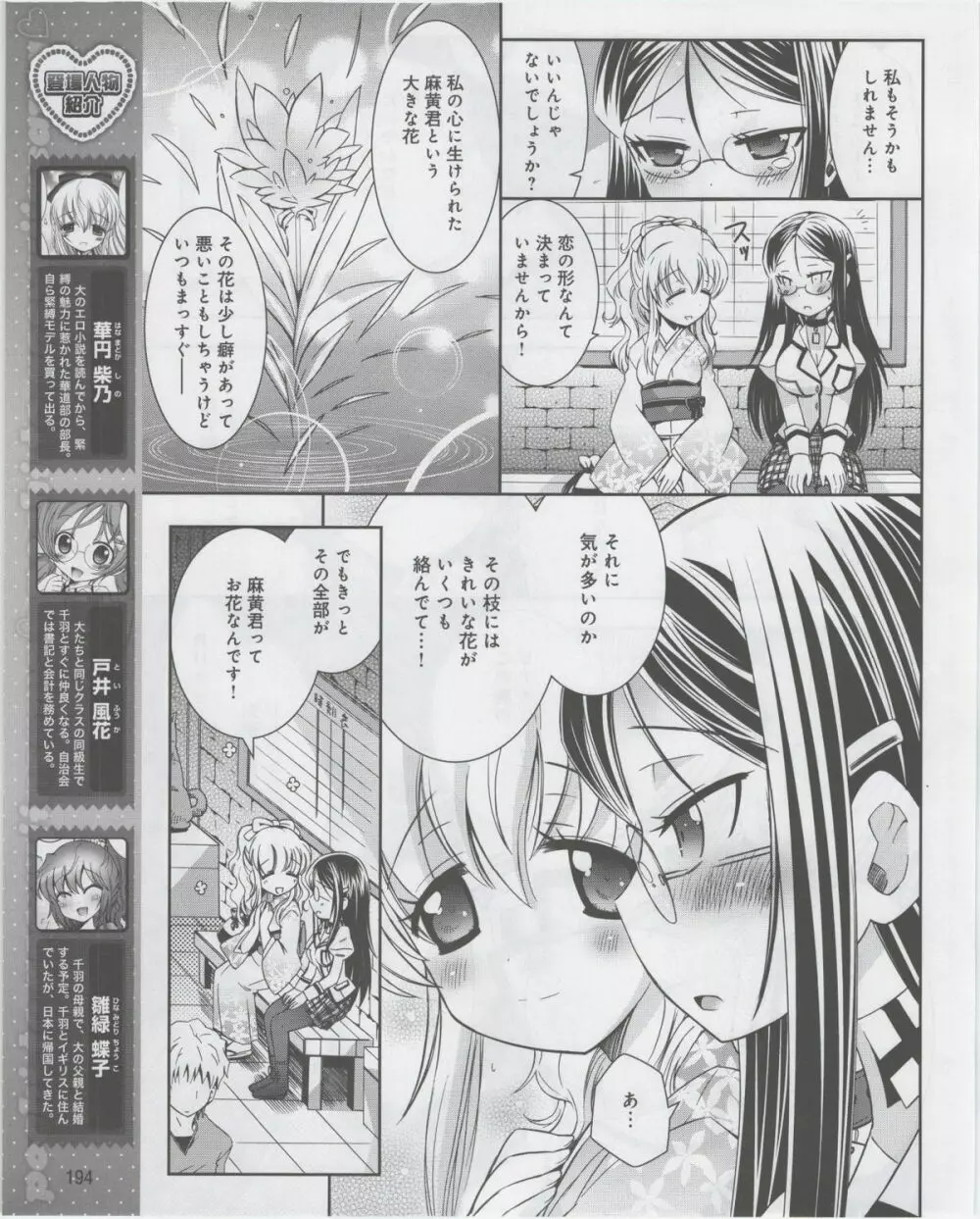 電撃姫 2012年07月号 Page.196