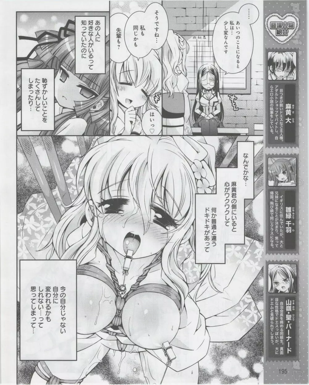 電撃姫 2012年07月号 Page.197