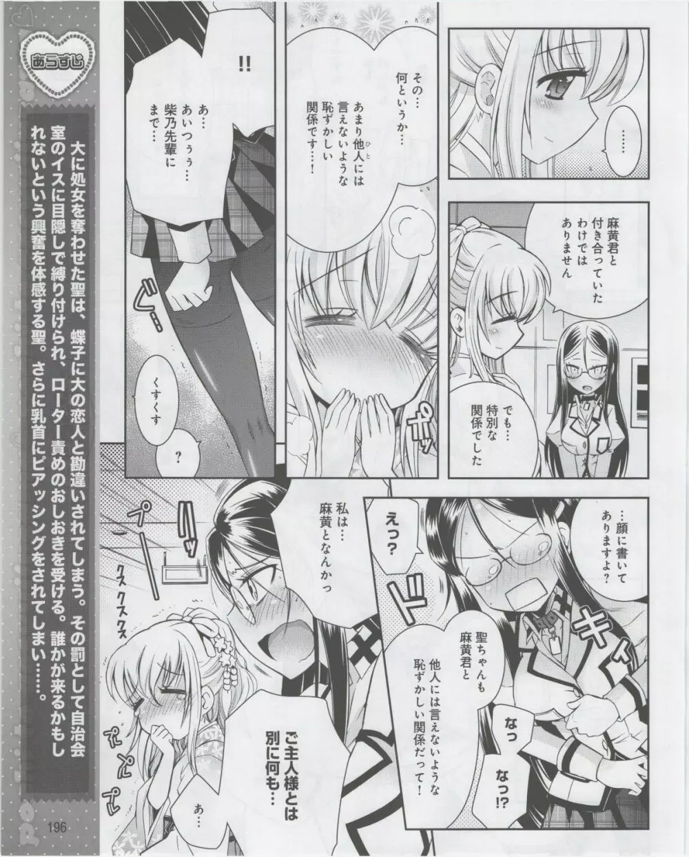 電撃姫 2012年07月号 Page.198