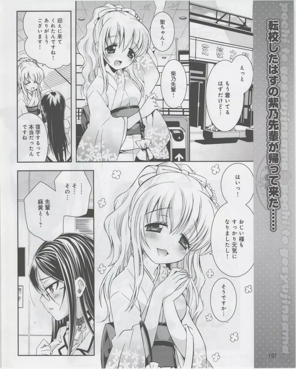 電撃姫 2012年07月号 Page.199
