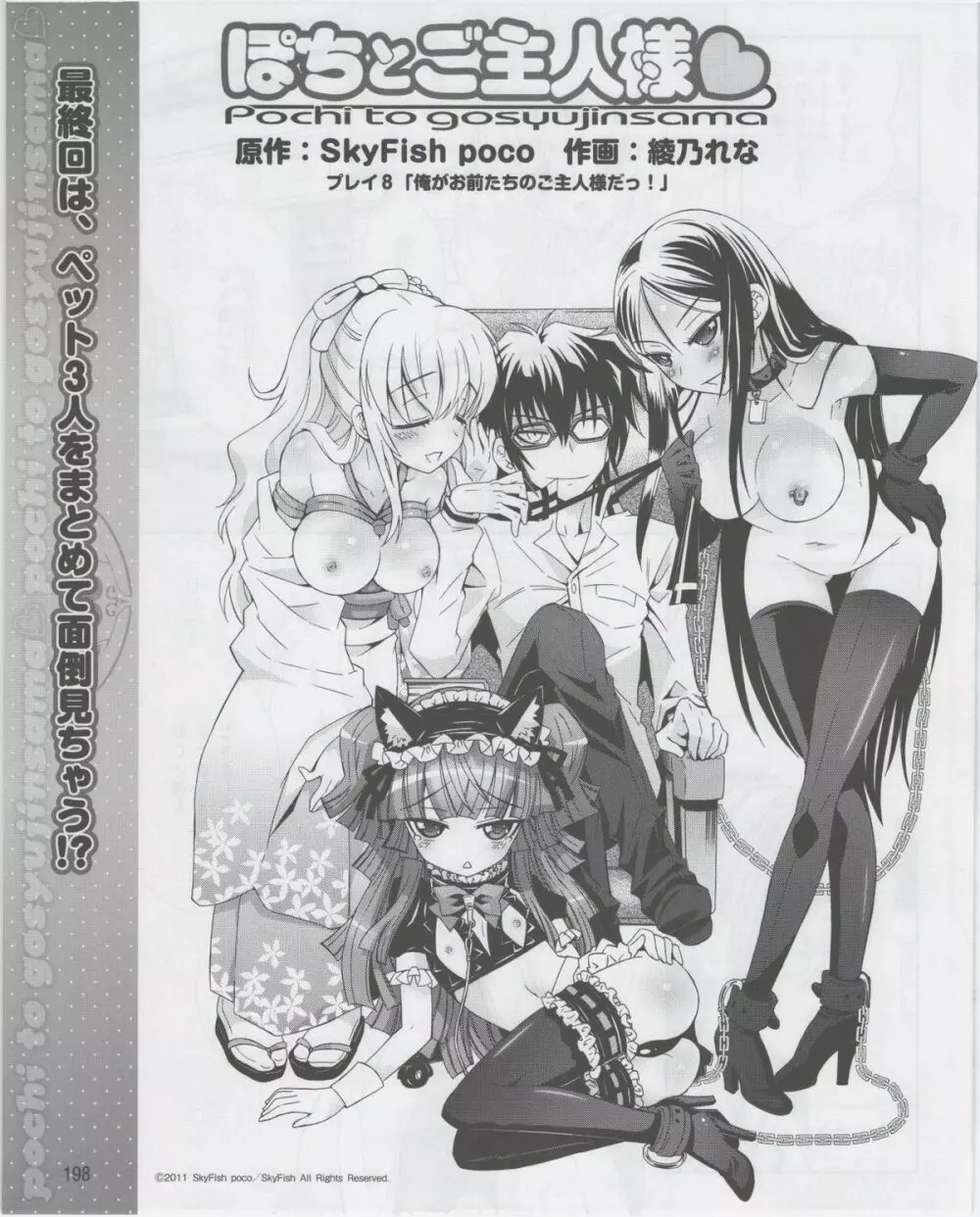 電撃姫 2012年07月号 Page.200