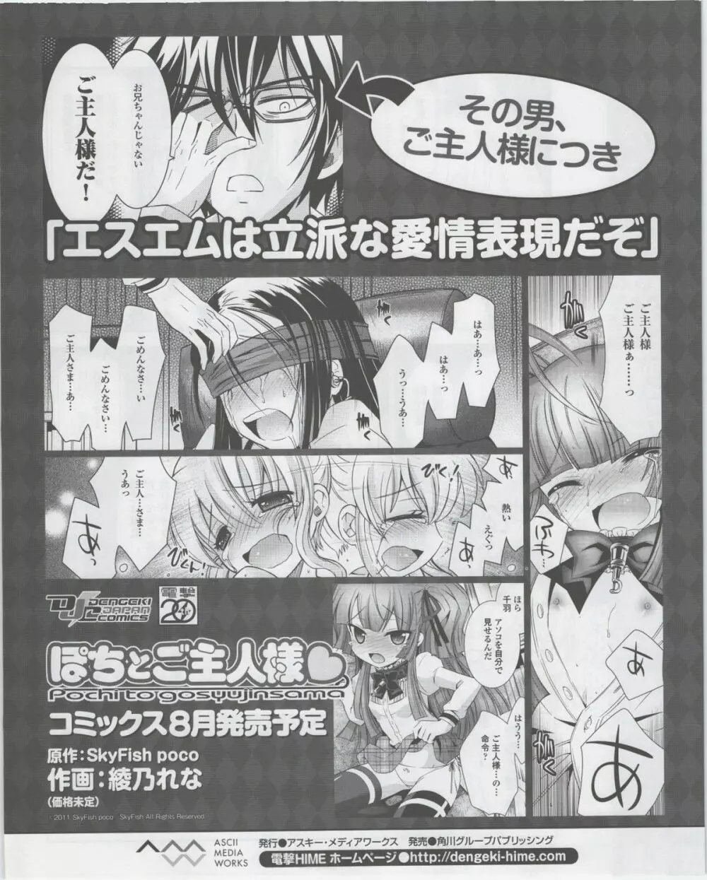 電撃姫 2012年07月号 Page.201