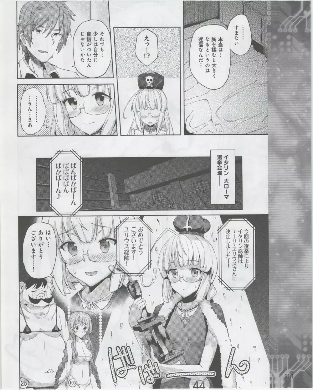 電撃姫 2012年07月号 Page.203