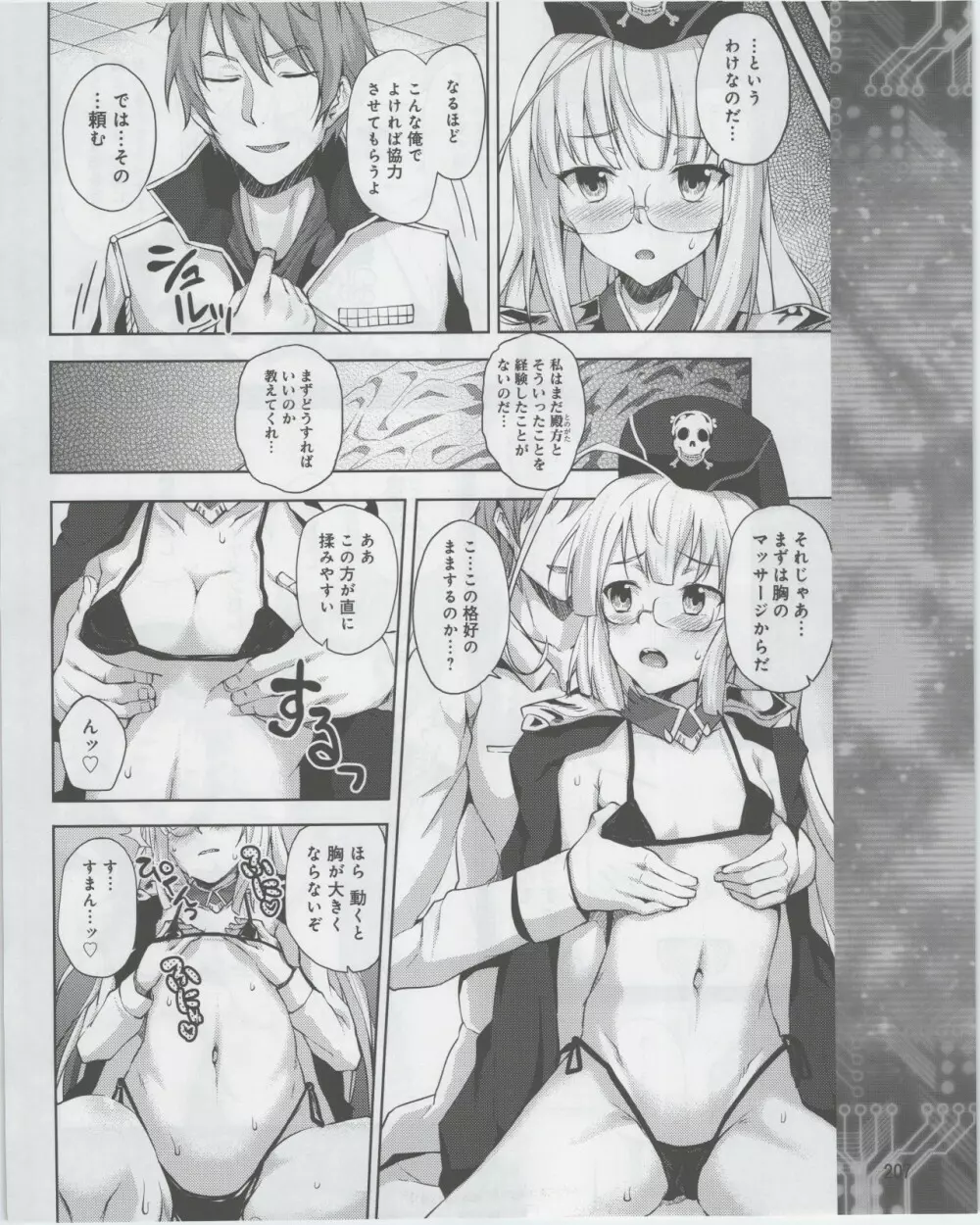 電撃姫 2012年07月号 Page.209