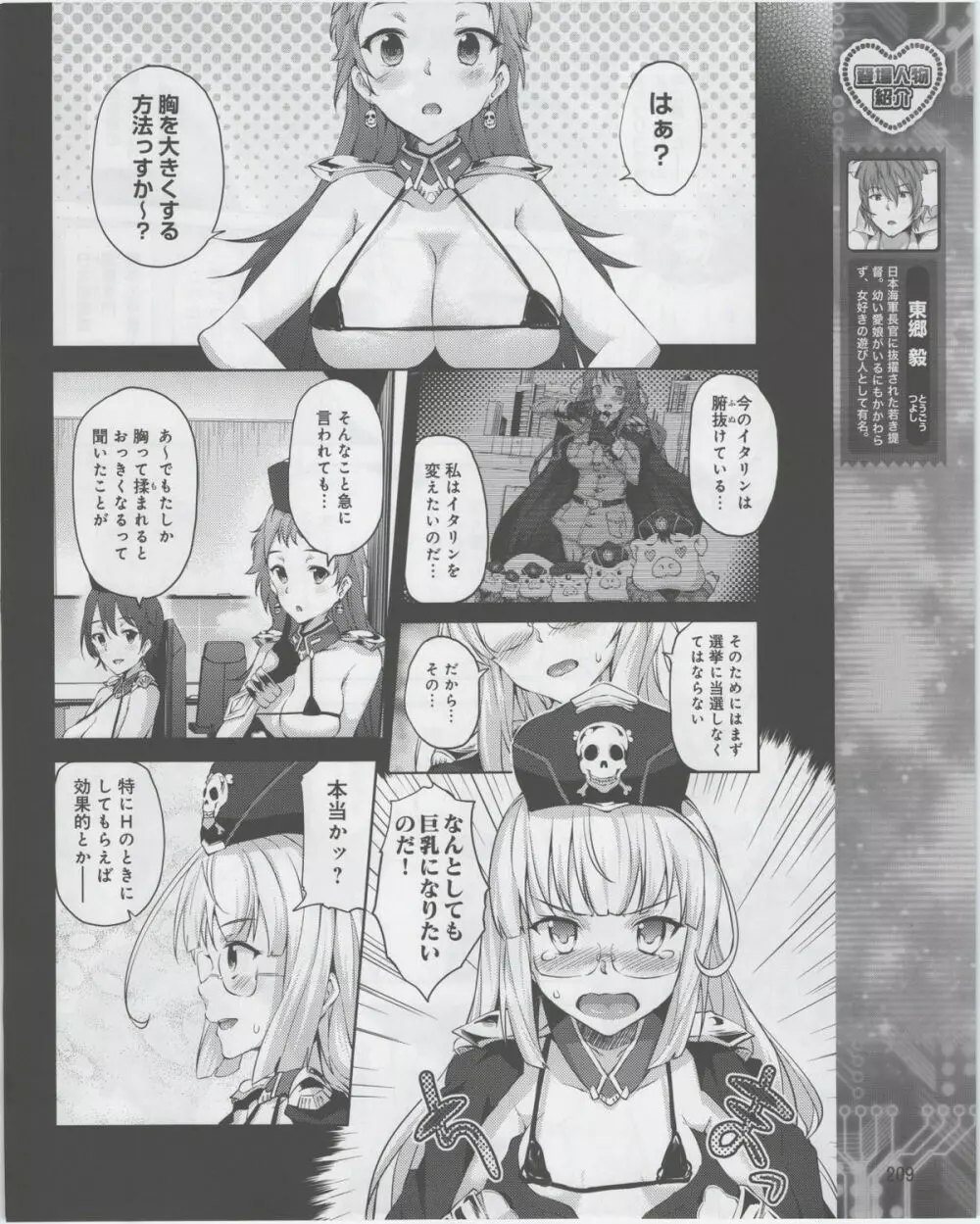 電撃姫 2012年07月号 Page.211